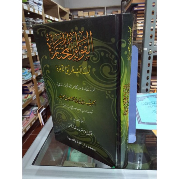 Al-fawaidul mukhtaroh/kitab fawaidul mukhtaroh
