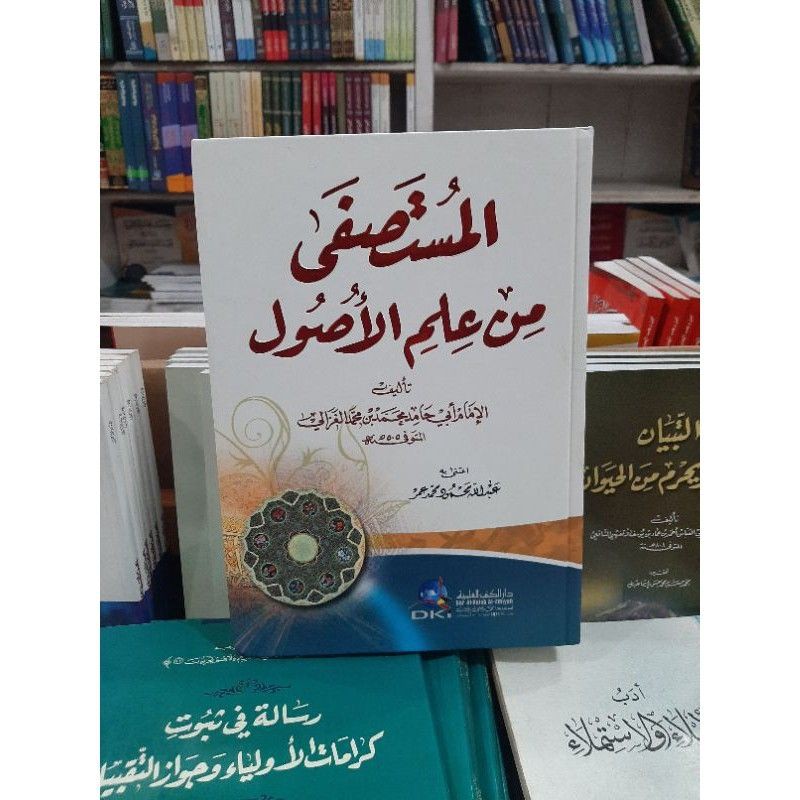Kitab Al Mustashfa Al Mustasfa min ilmil Ushul DKI Beirut Kertas Putih