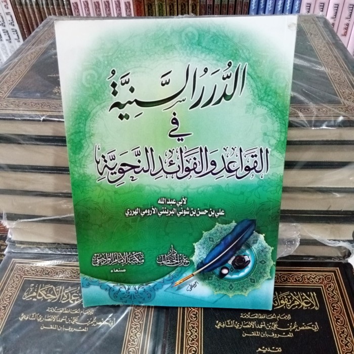 الدرر السنية.Ad-dururu assaniyyah