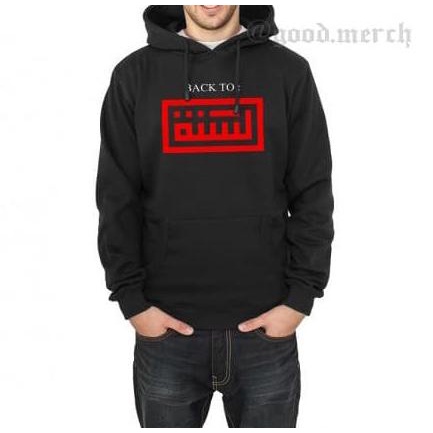 jaket hoodie sweater dakwah islam back to sunnah