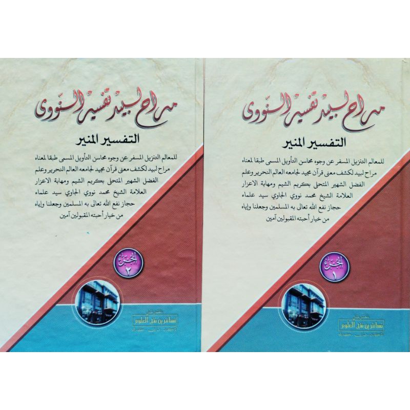 Kitab Murohu Labid Tafsir Munir Makna Pesantren atau Petuk