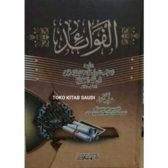 

Alfawa'id.fawaid ibn qoyyim الفوائد