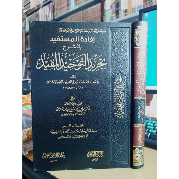 Kitab Ifadatul Mustafid fi Syarhi Yajriidit Tauhidil Mufiid