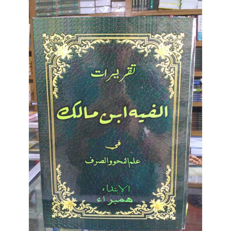 Kitab Terjemah Nadzom Alfiyah (Bahasa Sunda)