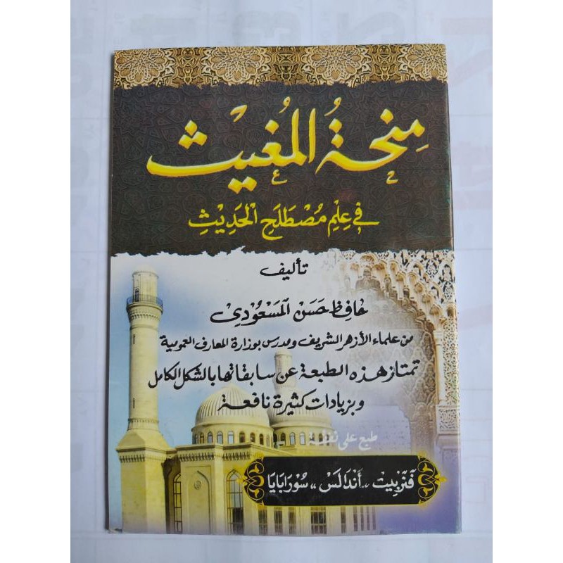 Kitab Minhatul Mughits Shopee Indonesia