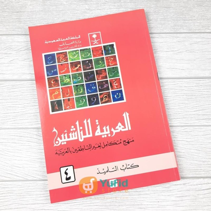 Kitab Al-Arabiyah Linnasyiin Jilid 4 (Mamlakah Arabiyah Suudiyah)