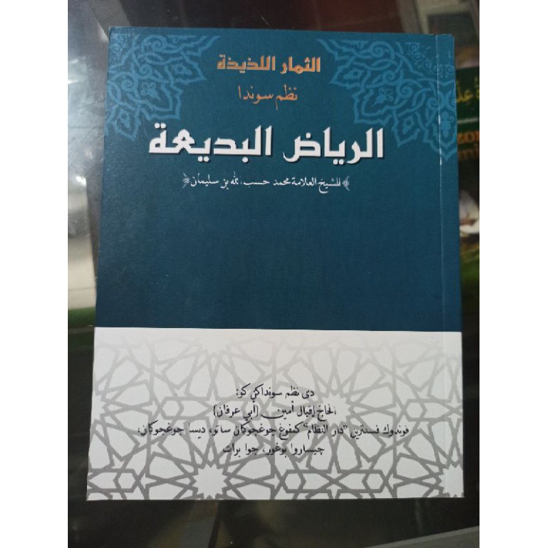 Nadzhom sunda riyadul badi'ah