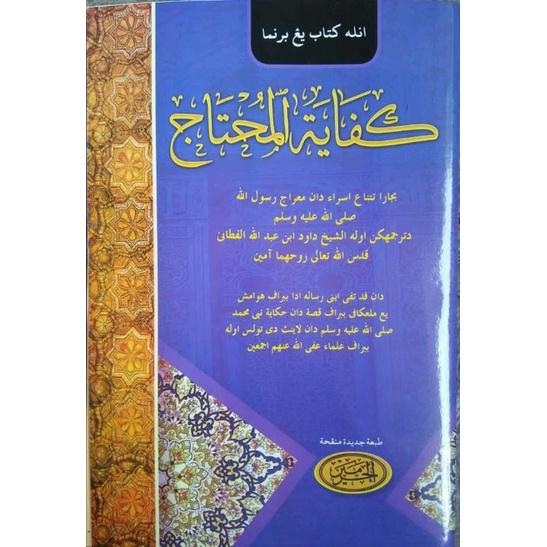 Kifayatul Muhtaj Tentang Israk Mikraj