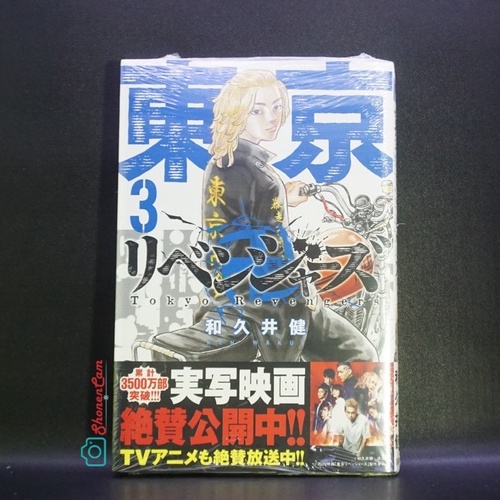 Komik/Manga Tokyo Revengers volume 3 [JPN]