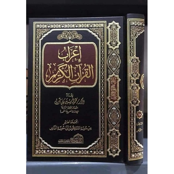 

إعراب القرآن i_I'ROBUL QUR'AN AL KARIM 30 JUZ