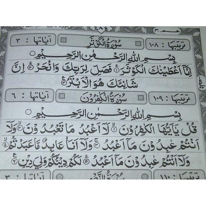 Alquran Qomari, Al-Quran Mushaf