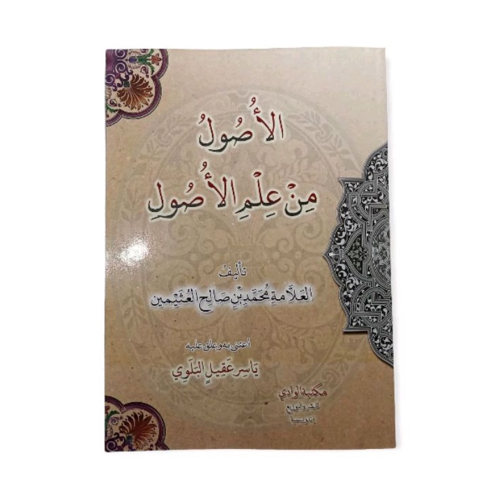 Al Ushul min Ilmil Ushul