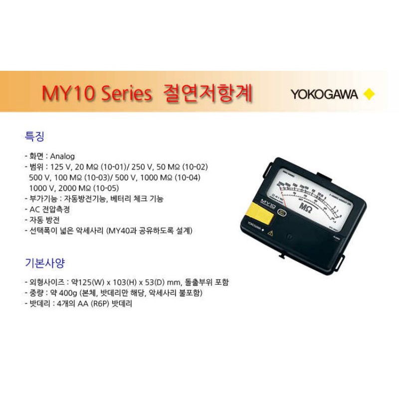 Jual Yokogawa MY10 Series 01/02/03 Analog insulation Resistance tester