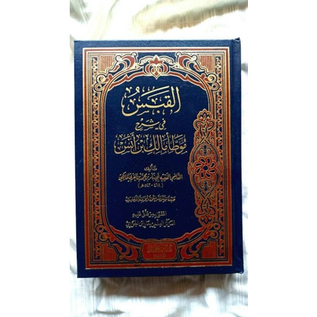 AL QOBAS FI SYARH MUWATHO' MALIK IBN ANAS