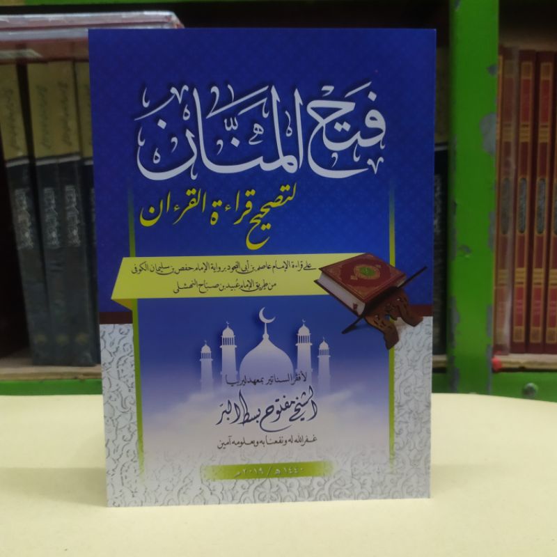 kitab Fathul Manan Mmq  Fatkhul MananLirboyo