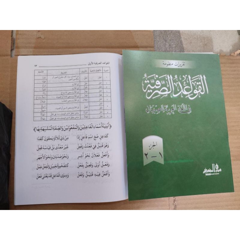 kitab taqrirot qoidah shorfiyah / sorfiah / sorfiyah kosongan