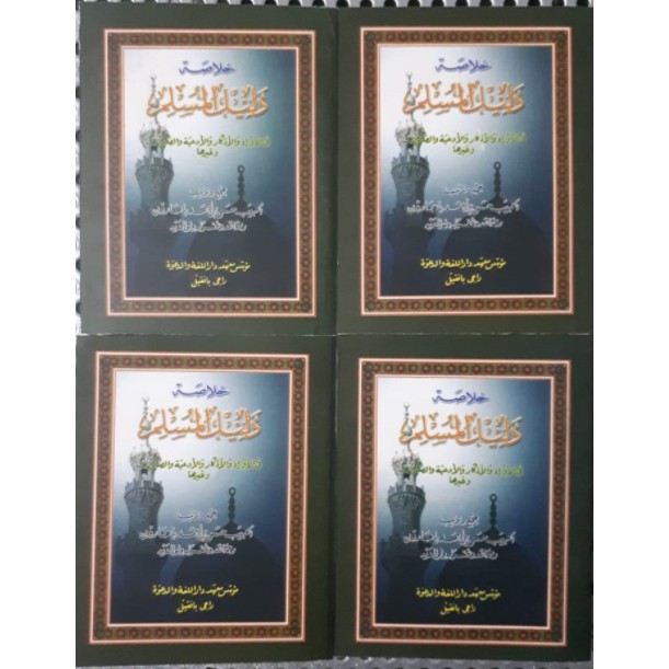 Wirid Dalwa / خلاصة ( Grosir lebih murah ) dalil muslim