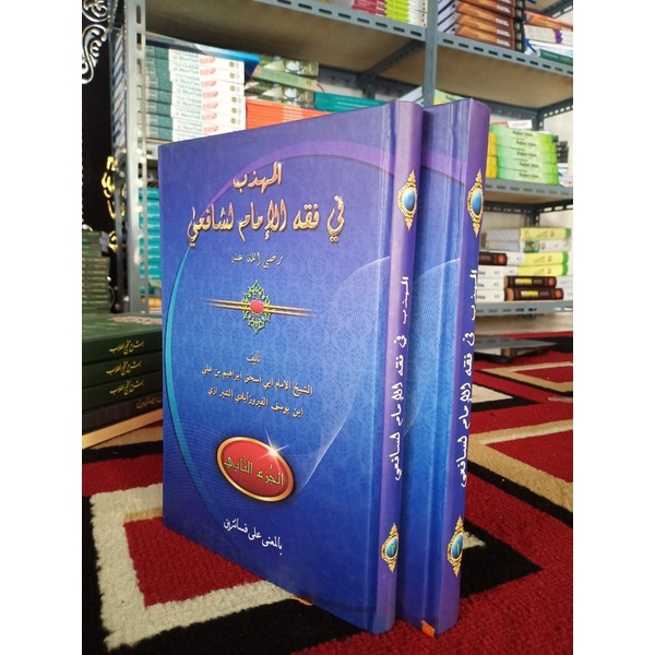 

Muhadzab Fi Fiqh Imam Syafi'i Makna Petuk/Kitab Makna Pesantren/Kitab Petuk/Kitab Kuning/Mbah Santri