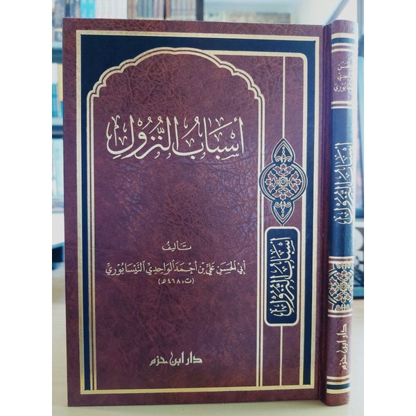 Asbabun Nuzul Dar Ibnu Hazm