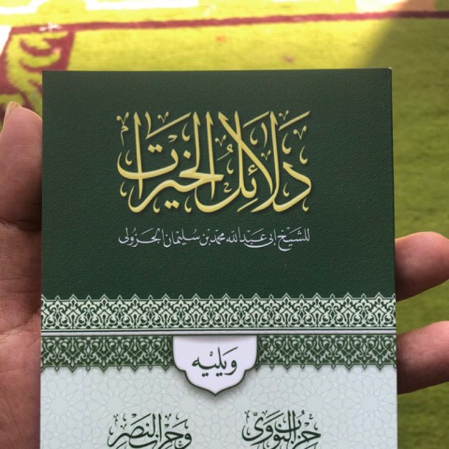 Dalail | Dalailul khoirot | dalail khoirot | dalail ploso