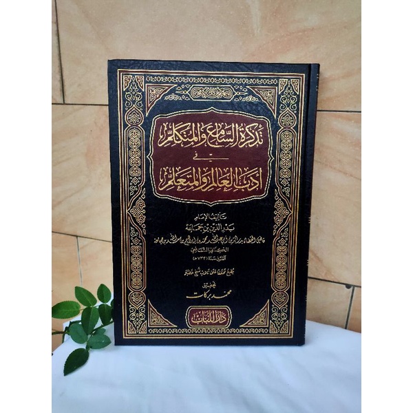 Kitab Tadzkiratus Sami' wal Mutakallim fi Adabil 'Alim wal Muta'allim