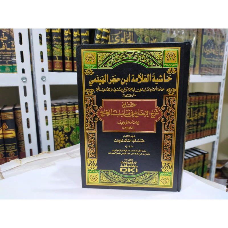 HASYIAH ALAMAH IBNU HAJAR AL HAYTAMI - DKI - ( حاشية العلامة ابن حجر الهيتمي )