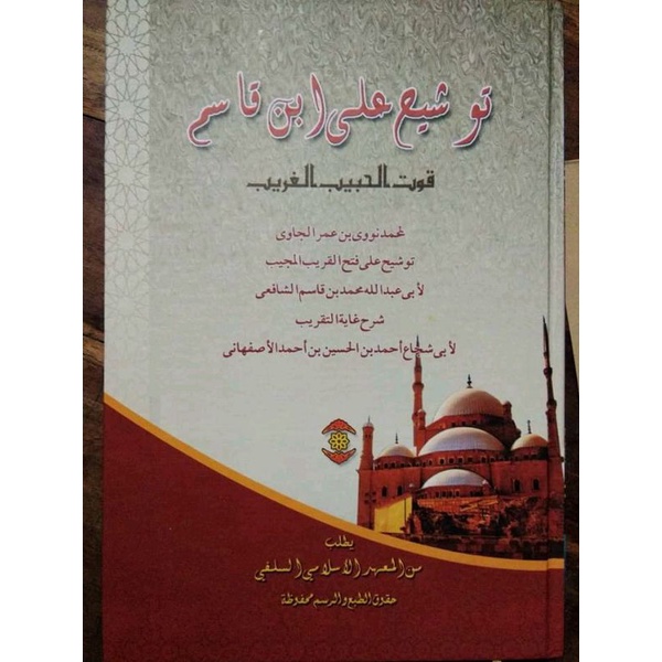 Kitab Makna Pesantren Petuk Tauseh Tausyeh Ibnu Qosim Qutul Habib Ghorib