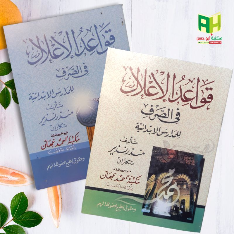 Kitab Qowaidul I'lal/Qowaidul I'lal Jawa Pegon