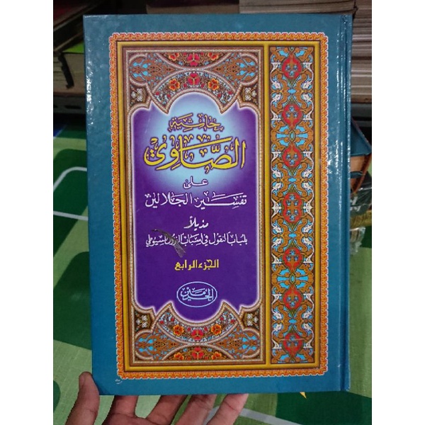 kitab tafsir showi 4 jilid, hasiyah showi ala tafsir jalalain cetakan haromain kertas kuning hard co