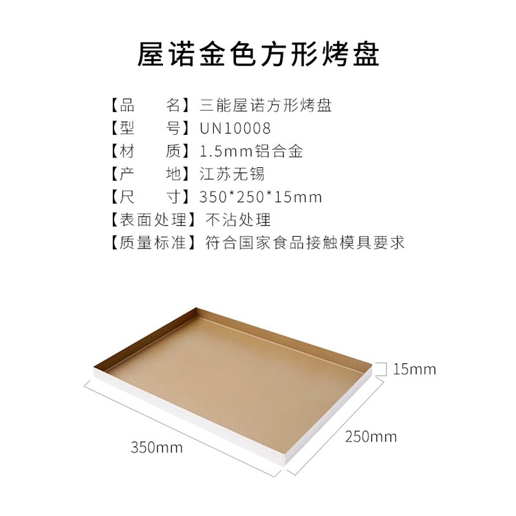 UNOPAN - UN10008 - Square Pan (Non-stick Series 1000) / oven tray / nougat baking tray rectangle