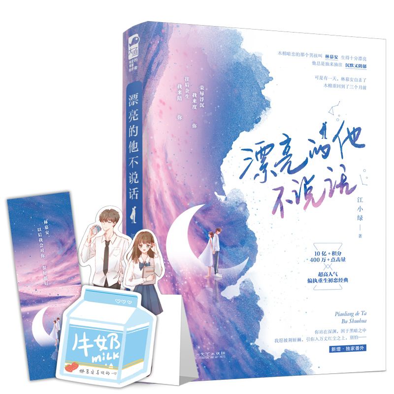 buku novel mandarin  piao liang de ta bu shuo hua (ori)