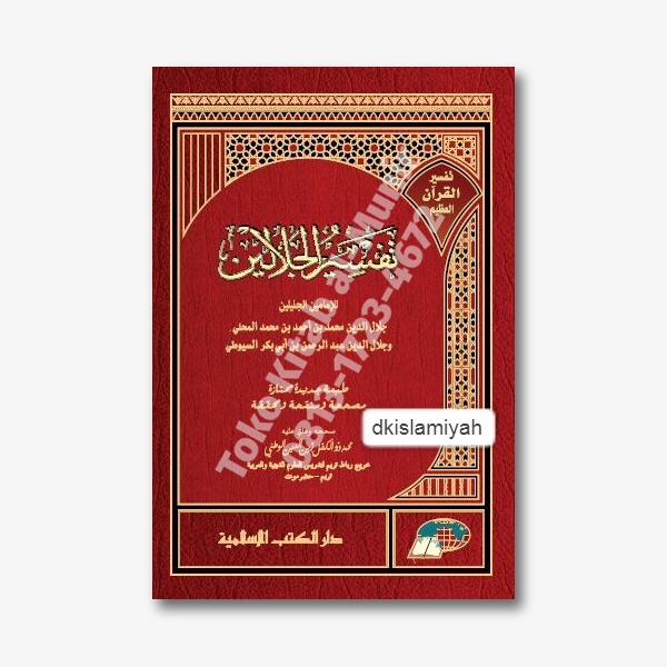 Kitab Tafsir Jalalain DKI Islamiyah