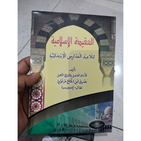 KITAB AQIDAH ISLAMIYAH
