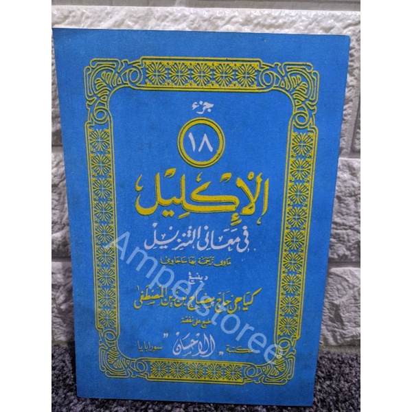 Tafsir Al-iklil , Al Iklil , Iklil , Aliklil juz 18