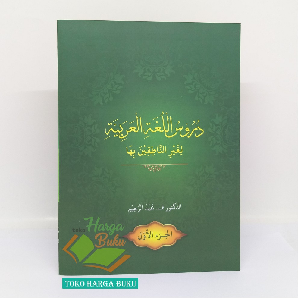 Durusul Lughah Jilid 1 Kertas HVS - Buku Arab Soft Cover