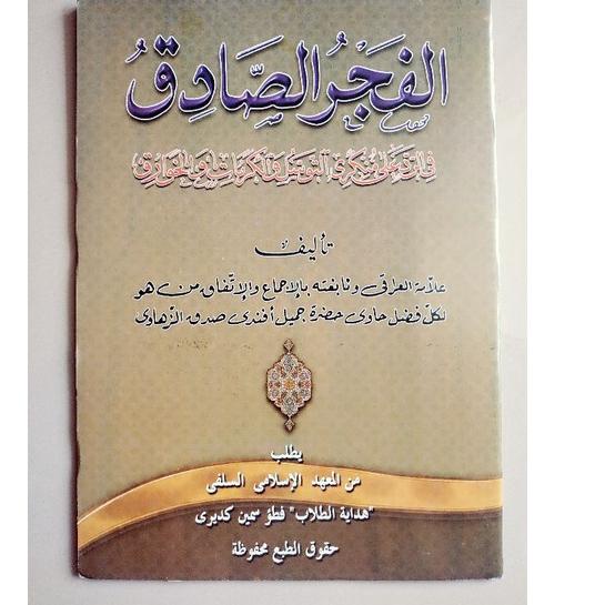 

[RuL㊖] KITAB FAJRUS SHODIQ KOSONGAN FAJAR SHODIQ SODIQ SODIK KOSONGAN |Trend kekinian