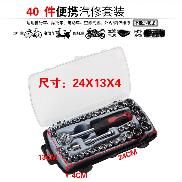 Socket Wrench Set Tools / Kunci Socket 40 Pcs 1/4&quot; Kunci Sok Set 1/4