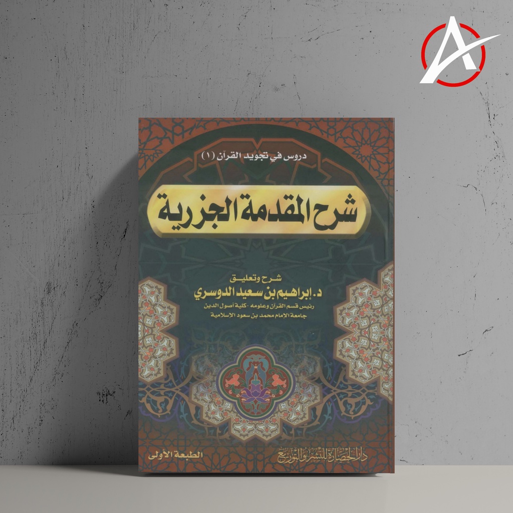Syarah Muqoddimah Jazariyah (Durus Fi Tajwidil Quran)