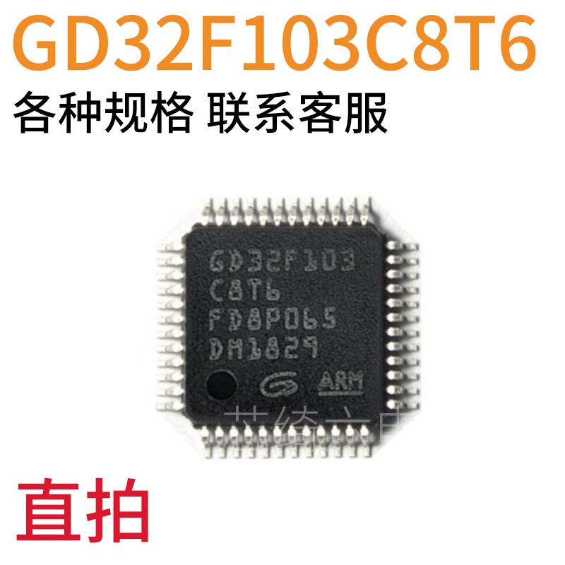 2pcs Ic GD32F103C8T6 CBT6 RCT6 RET6 VET6 VCT6 RBT6 VBT6