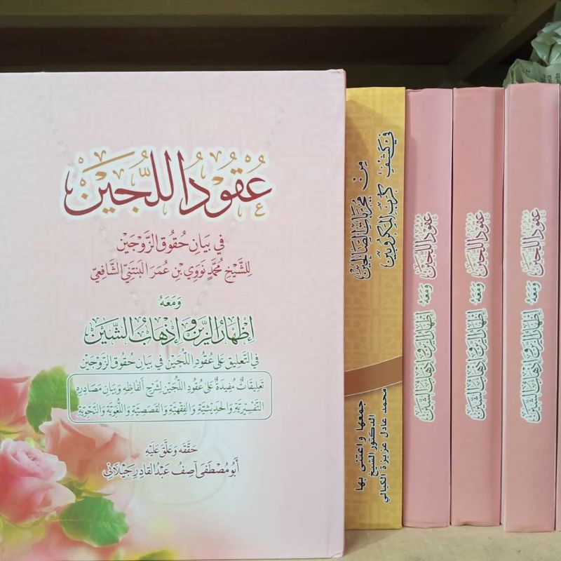 

Hasyiyah Uqudul Jain