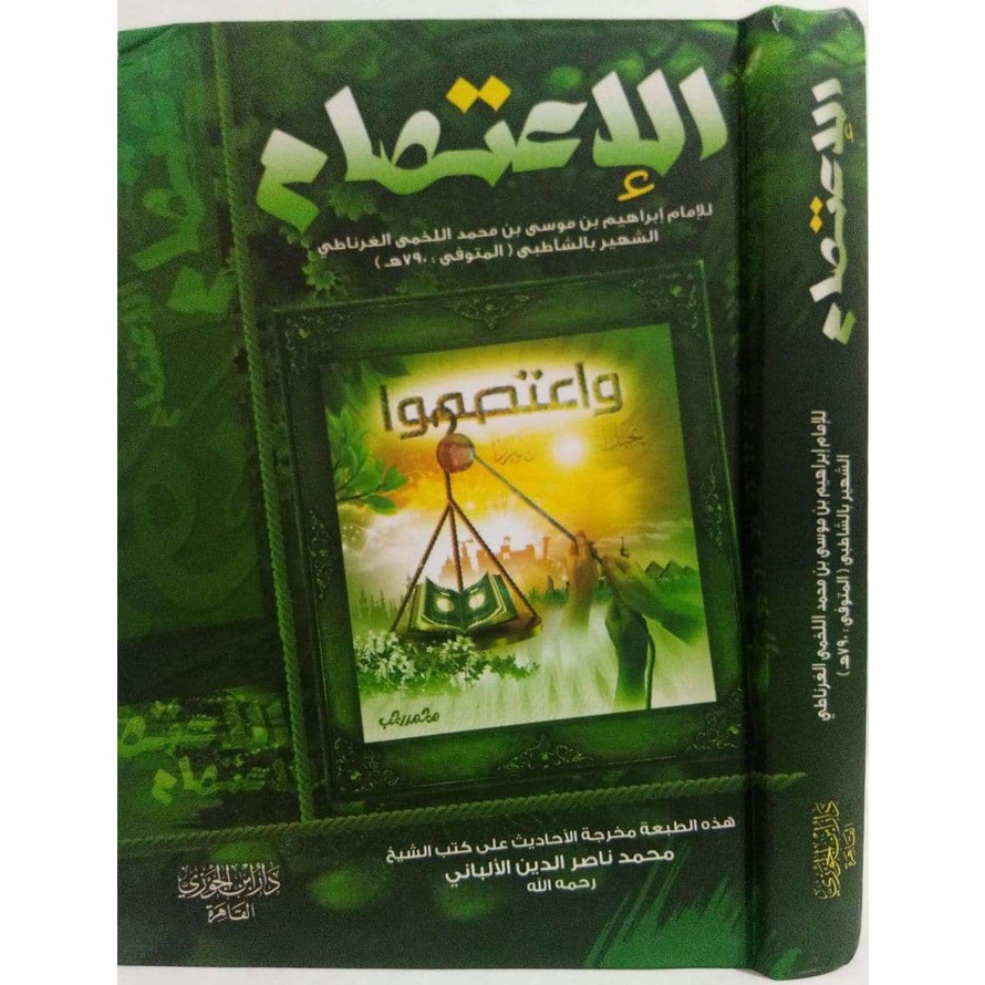 Alitisam DIJC | الاعتصام - دار ابن الجوزي القاهرة