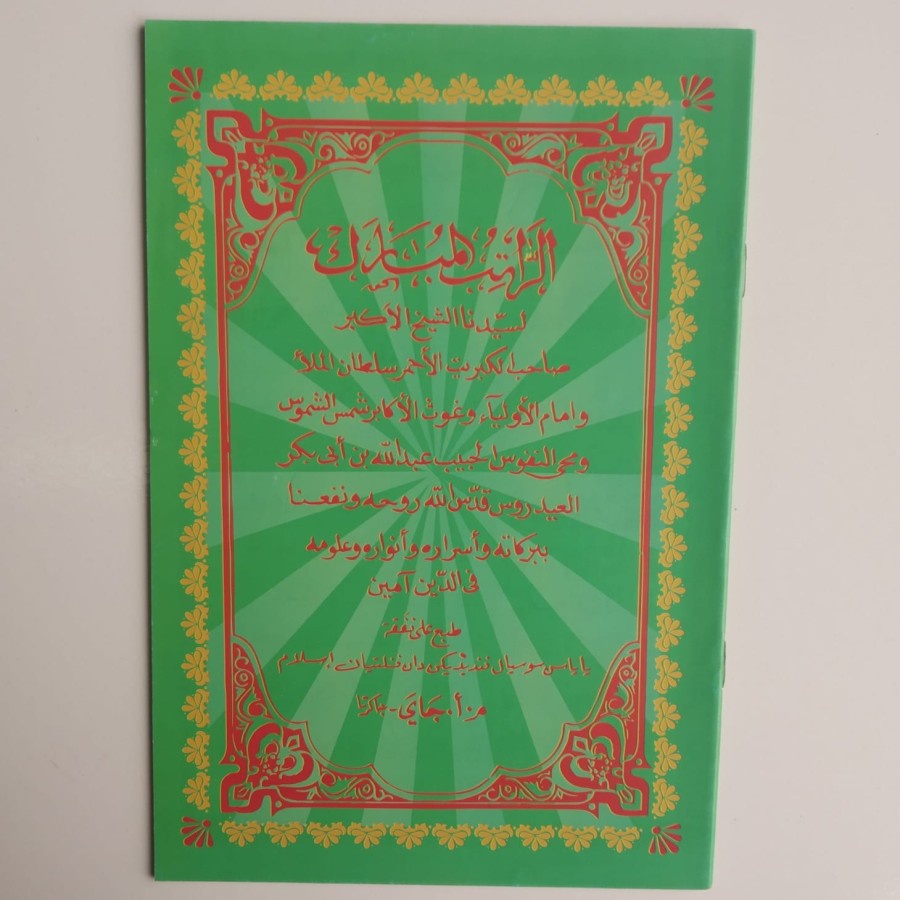 Kitab Matan Aqidah Mujmalah