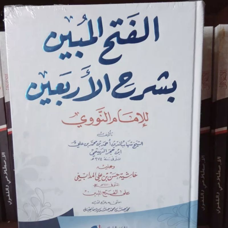 kitab Al Fathul Mubin Fathul Mubin Syarah arbain