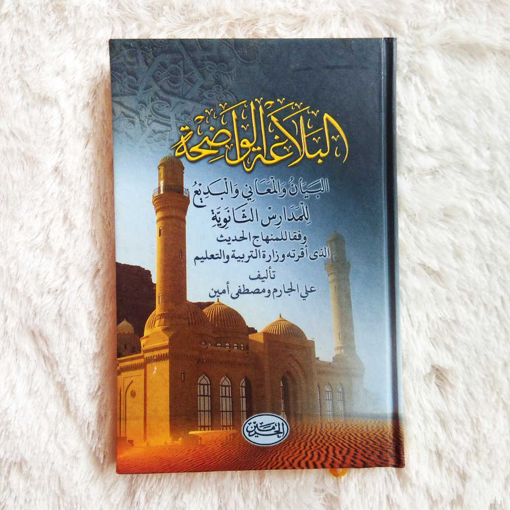 Kitab Al-Balaghah Al-Wadhihah Bayan Ma’ani Wal Badi’