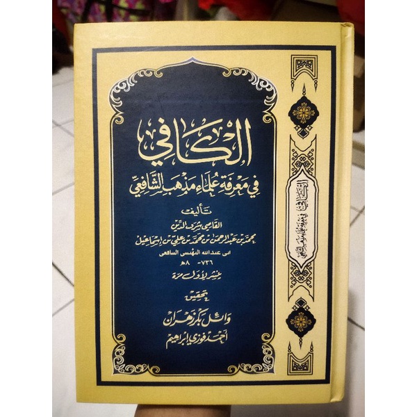 الكافي في معرفة علماء مذهب الشافعي Kitab langka