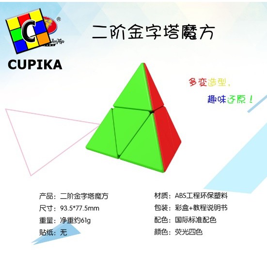 Rubik Pyraminx YongJun Jinzita 2x2 Stickerless Premium