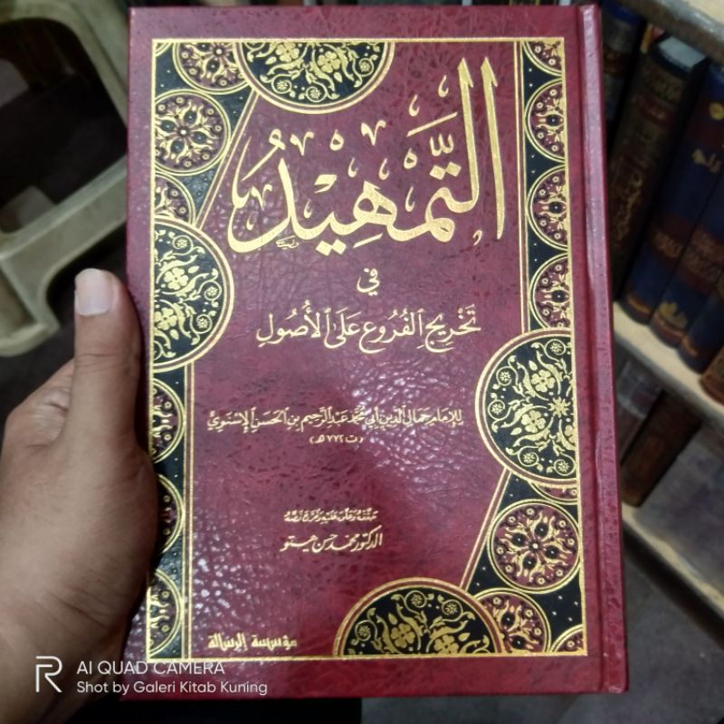 AT TAMHID FI TAKHRIJIL FURU ALA USHUL - التمهيد للإسنوي