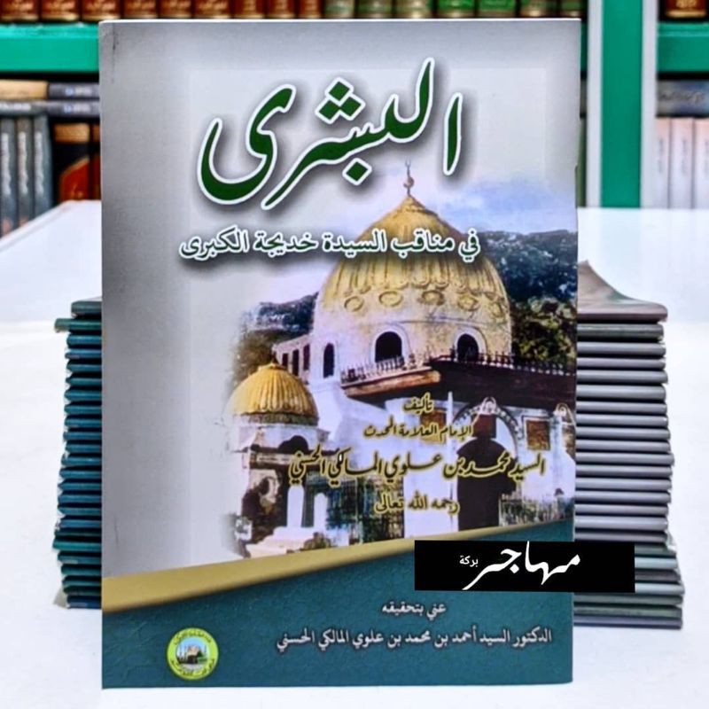 Jual Kitab Al Busro Fi Manaqib As Sayyidah Khodijah Al Kubro Al Busyro Shopee Indonesia