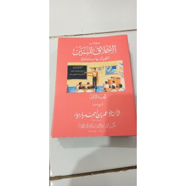 AHLAKUL BANIN JILID 1 TERJEMAH JAWA