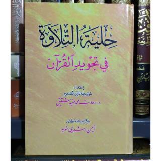 Hilyah tilawah fii tajwid Al-Quran